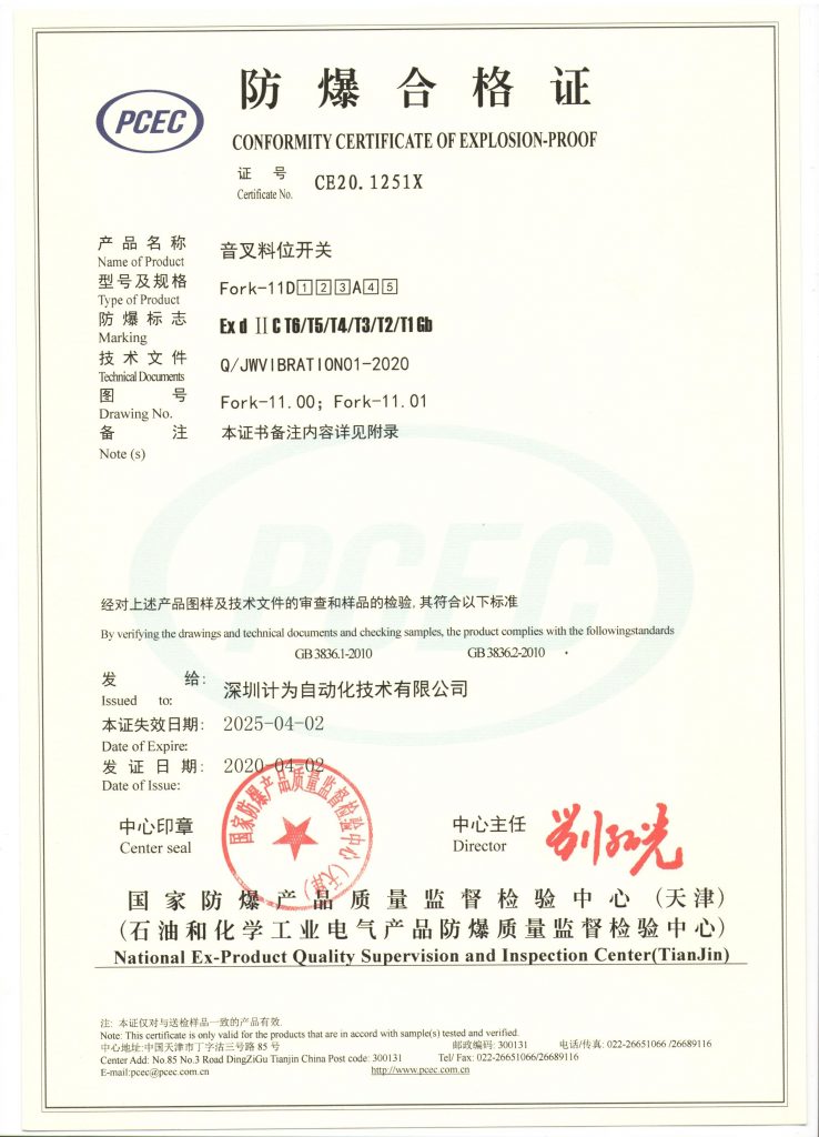 振动式物位开关系列产品取得隔爆认证