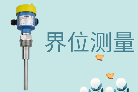 计为推出水中固体沉淀物界面控制开关