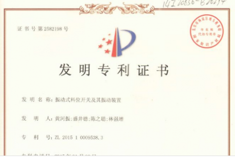 计为自动化又获一项发明专利授权