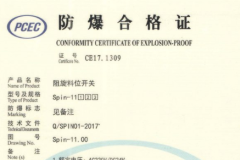 计为阻旋料位开关通过粉尘气体隔爆认证