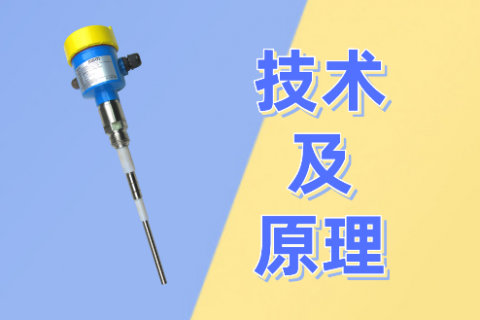 射频导纳料位开关所利用的技术及原理