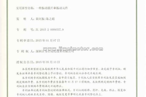 一种振动膜片和振动元件专利证书