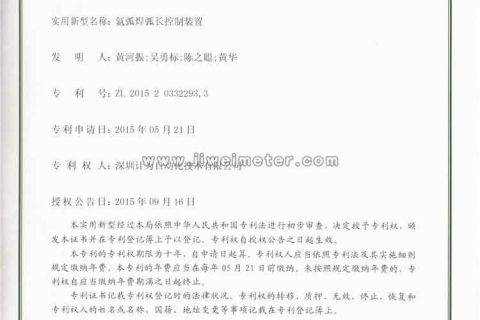 氩弧焊弧长控制装置专利证书