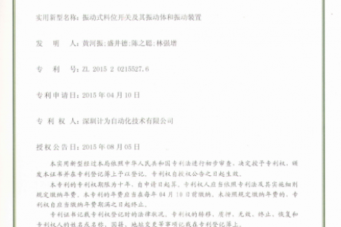 振动式料位开关及其振动体和振动装置