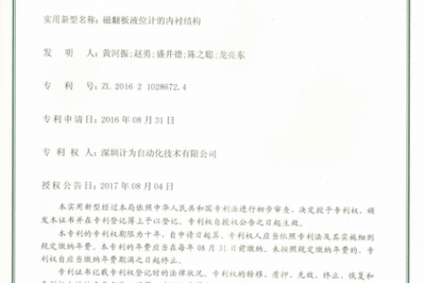 磁翻板液位计的内衬结构专利证书