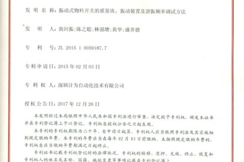 【发明专利】振动式物料开关的质量块、振动装置及谐振频率调试方法