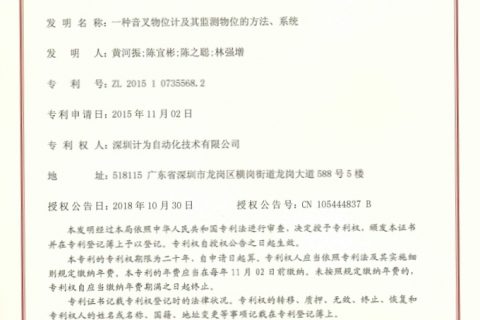 【发明专利】一种音叉物位计及其监测物位的方法、系统