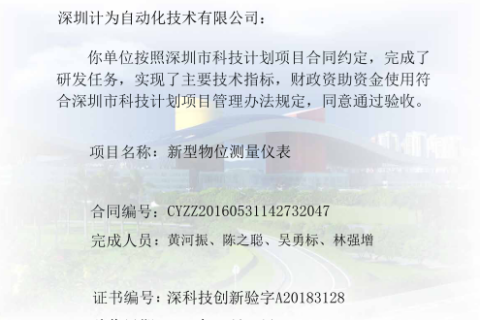 深圳市科创委研发资助验收合格证书