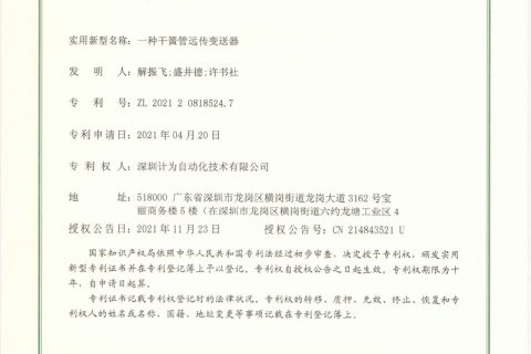 一种干簧管远传变送器实用新型专利证书