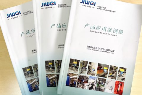 计为《产品应用案例集》正式刊印
