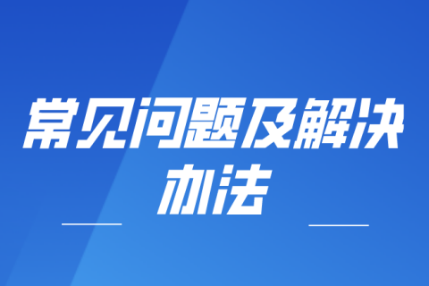 雷达料位计应用中的常见问题及解决办法