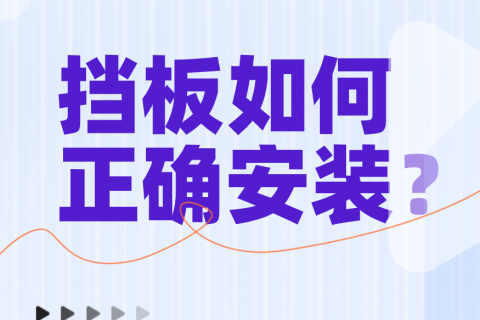 挡板造成的误报原因分析及注意事项