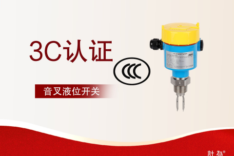 计为自动化顺利通过3C认证工厂检查