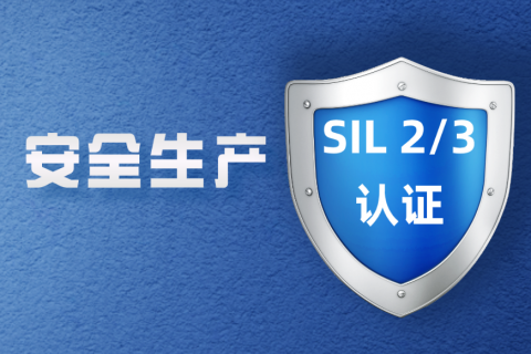 SIL2/3音叉液位开关的优势