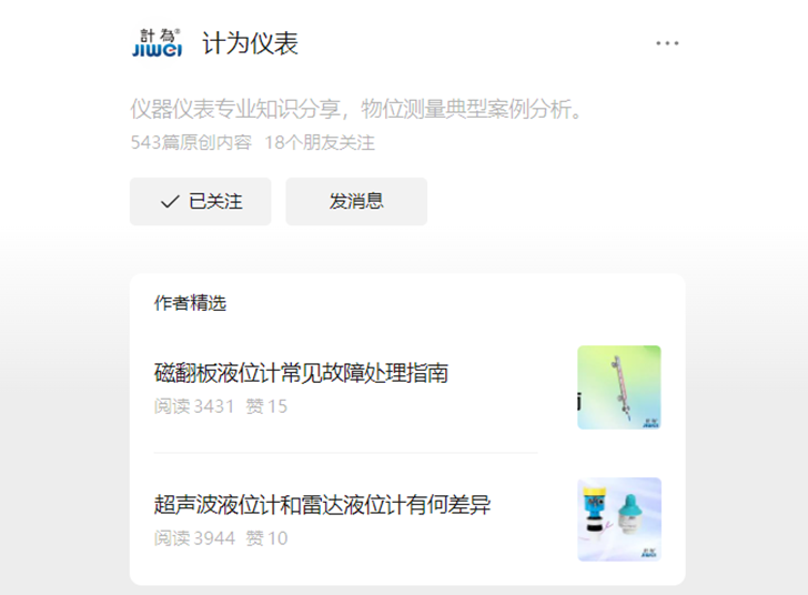 声明：深圳计为官方推广账号公告