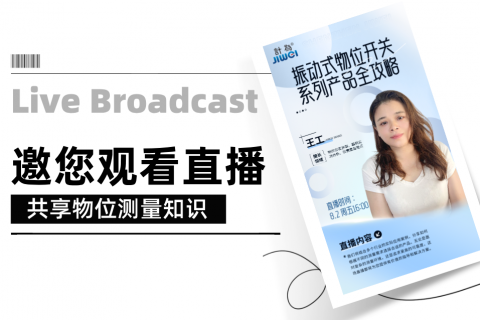 关注深圳计为直播，共享工业自动化新知！