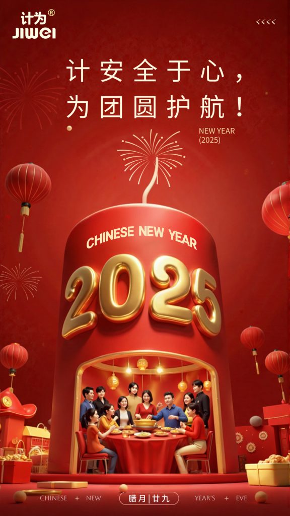 不止于过往，2025，计为与您共进！