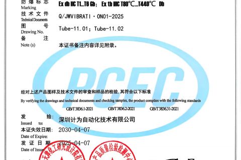 计为Tube-11振棒料位开关气体粉尘隔爆认证证书（最新）