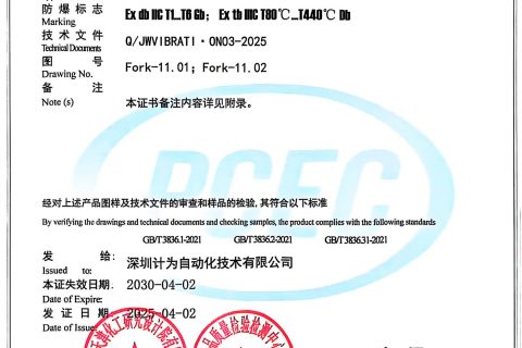 计为Fork-11音叉料位开关气体粉尘隔爆认证证书（最新）