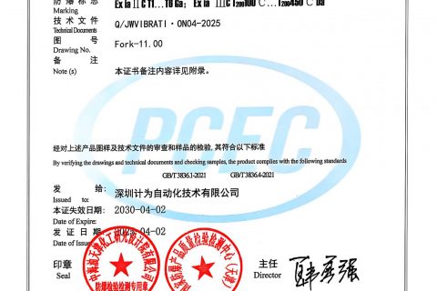 计为Fork-11音叉料位开关气体粉尘本安认证证书（最新）