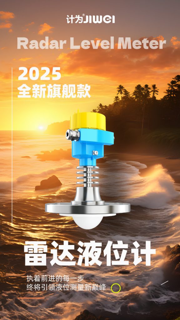 中国液位计十大品牌（2025）