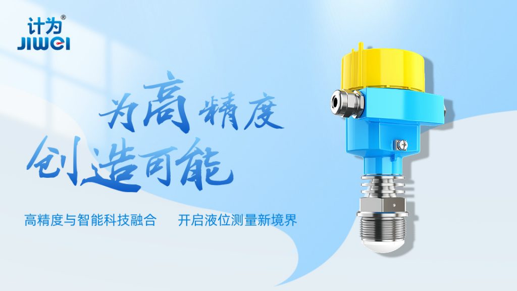 雷达液位计厂家