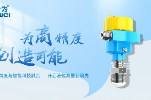 雷达液位计厂家