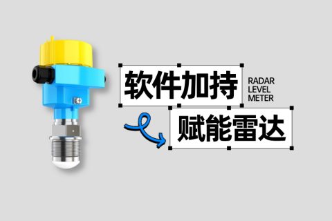 计为自动化获雷达物位计软件著权，产品具备远程监控和调试功能