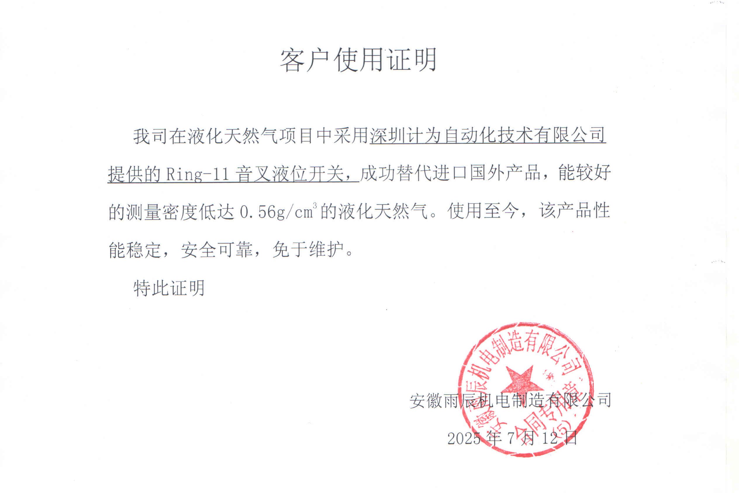 Ring-11音叉液位开关在液化天然气项目：十年无故障运行
