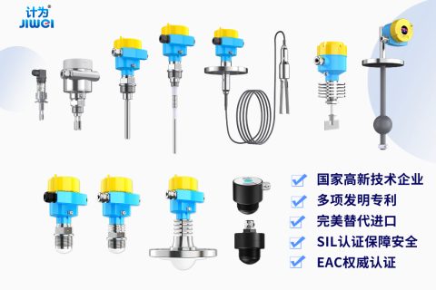 中国认证最全的液位开关