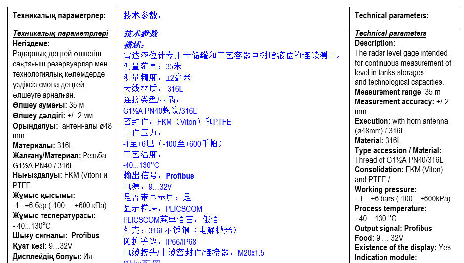 俄罗斯企业用计为PRO雷达液位计精准监测35米树脂液位