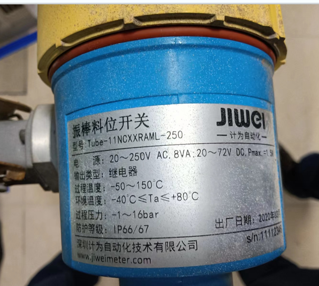 计为双棒料位开关在云南保山咖啡加工的应用案例