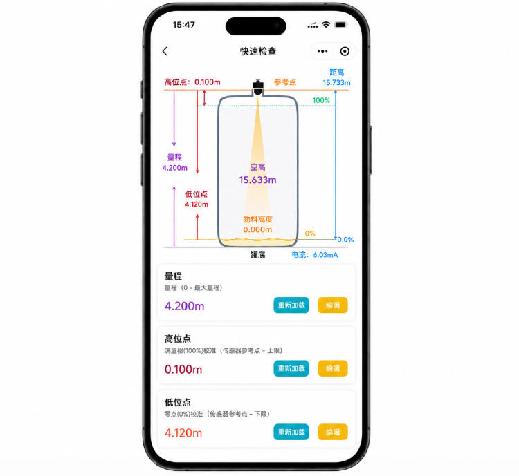 计为智控APP及微信小程序：通过智能手机和平板进行雷达物位计调试