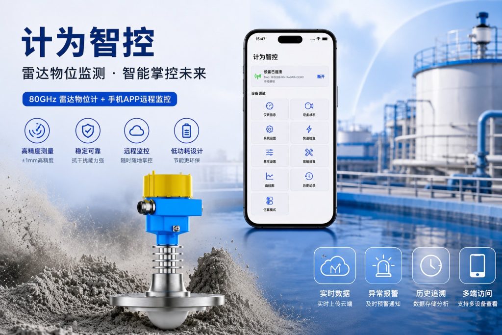 计为雷达液位计与工业级雷达物位计：全球重大项目首选方案