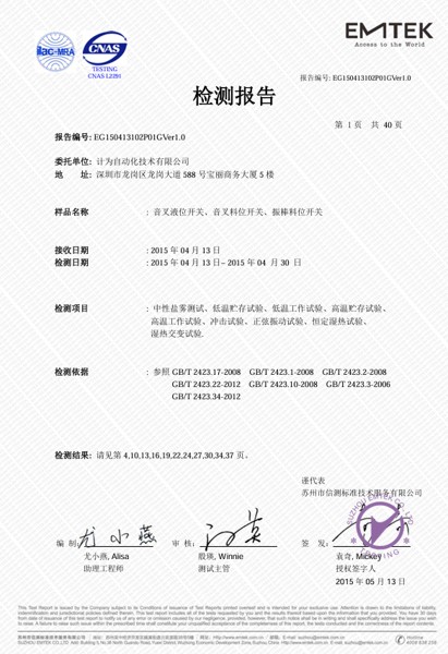 中国振动式物位开关哪家强？先看第三方检测，再看工况匹配