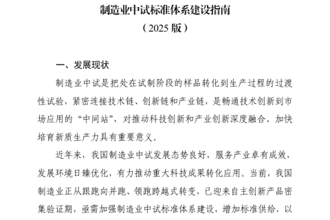 100余项标准将陆续落地，制造业“中试”为什么重要？
