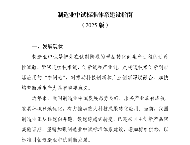 100余项标准将陆续落地，制造业“中试”为什么重要？