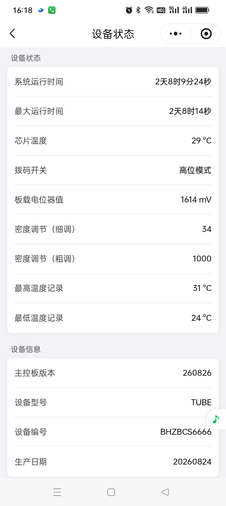 计为Tube-11蓝牙振棒料位开关的蓝牙小程序后台界面 聚焦烟花原料安全测量,计为定制蓝牙振棒料位开关给出新方案