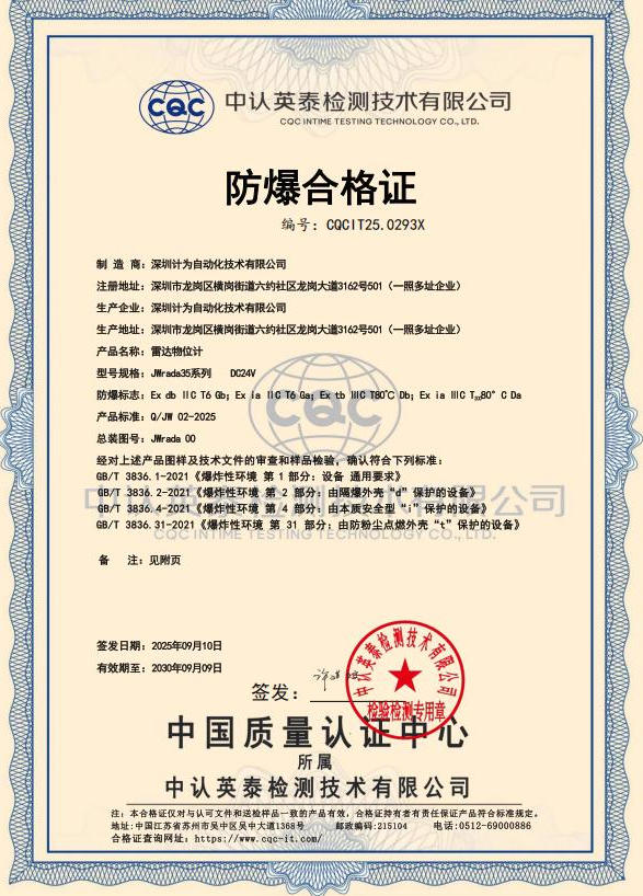 计为JWrada-35雷达物位计防爆证 醇类液位测量难题如何解决?雷达物位计与音叉液位开关现场应用案例