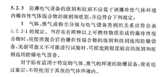 IIA、IIB、IIC、IIIA、IIIB、IIIC的防爆设备有何区别？