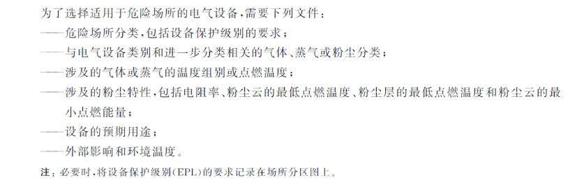 IIA、IIB、IIC、IIIA、IIIB、IIIC的防爆设备有何区别？